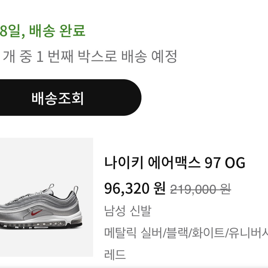 Nike Air Max 97 OG Silver Bullet 2022 착용 스타일 - 2