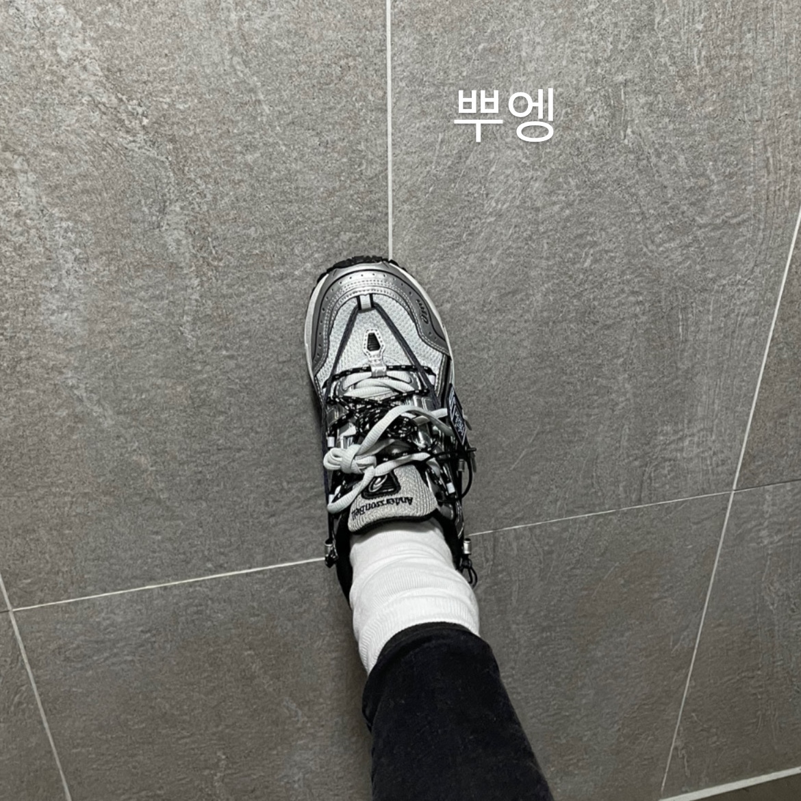 Asics x Andersson Bell Gel-1090 Glacier Grey Silver 착용 스타일