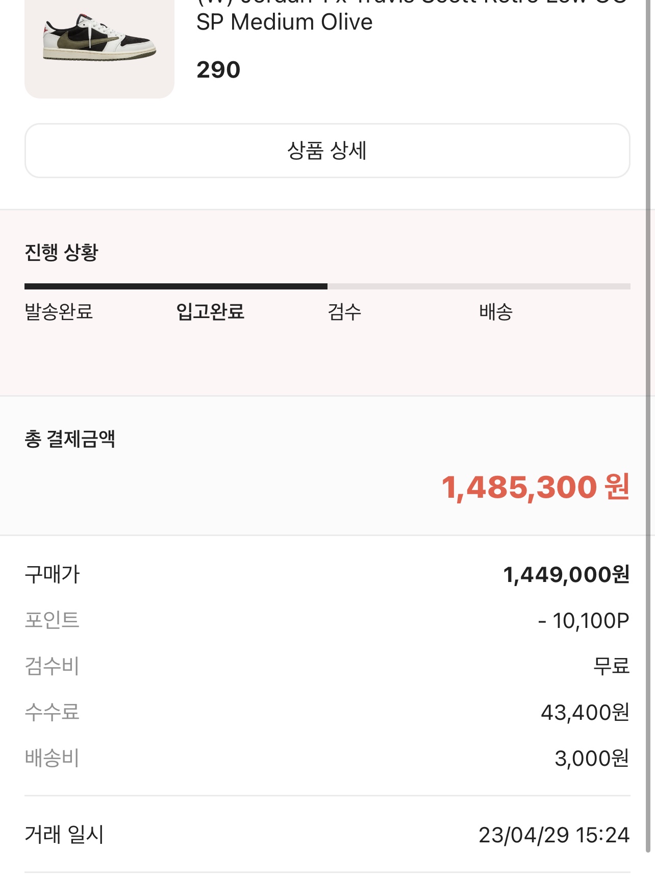 (W) Jordan 1 x Travis Scott Retro Low OG SP Medium Olive 착용 스타일