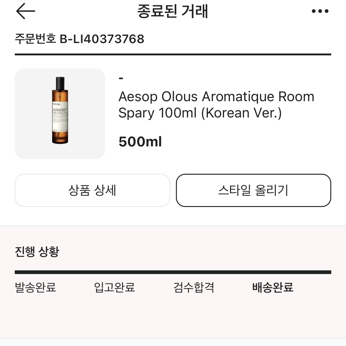 이솝 올루스 아로마틱 룸 스프레이 100ml (국내 정식 발매 제품) 착용 스타일 - 3