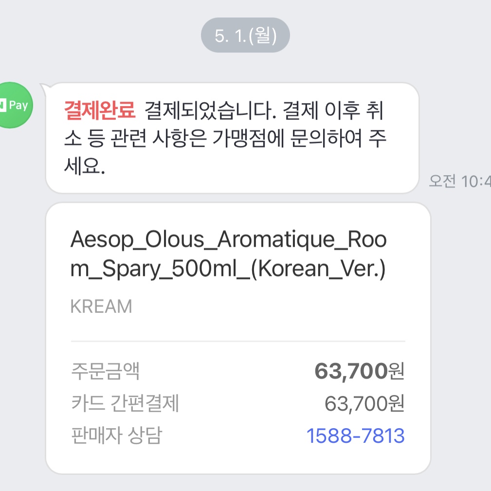 이솝 올루스 아로마틱 룸 스프레이 100ml (국내 정식 발매 제품) 착용 스타일 - 1