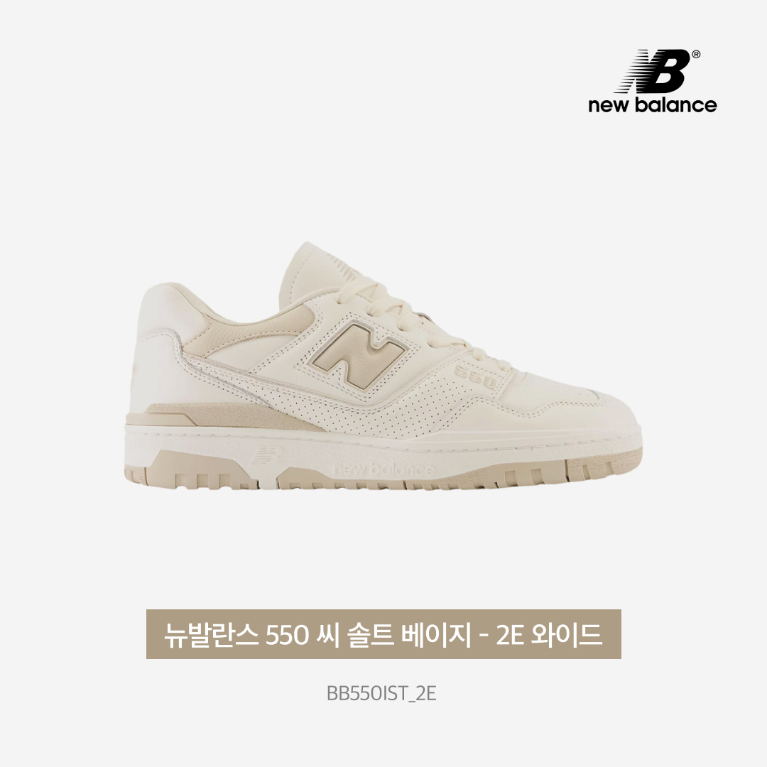 New Balance 550 Sea Salt Beige - 2E Wide 착용 스타일 - 3