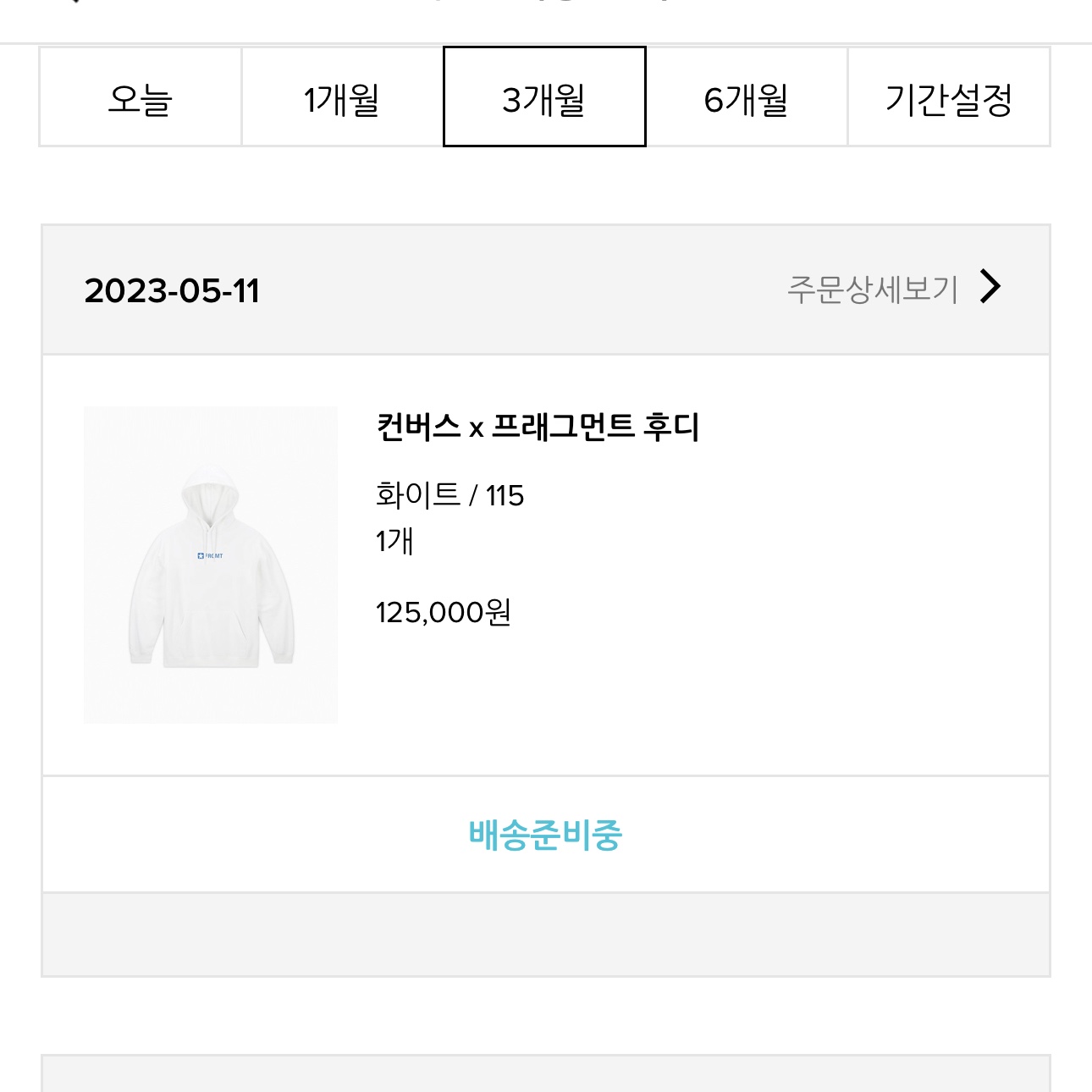 Converse x Fragment Hoodie White 착용 스타일