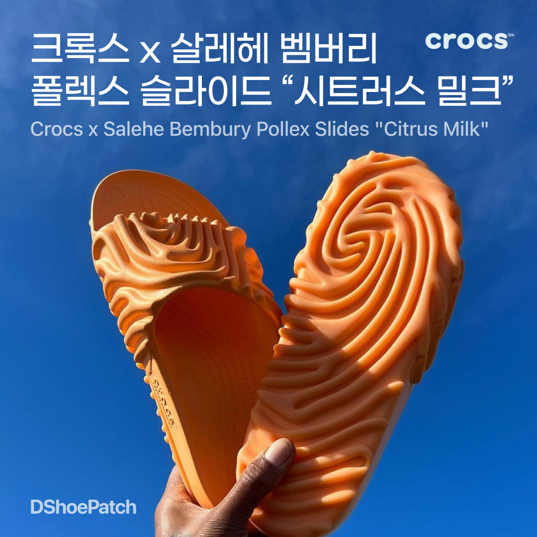 크록스 x 살레헤 벰버리 폴렉스 슬라이드 시트러스 밀크 착용 스타일 - 1