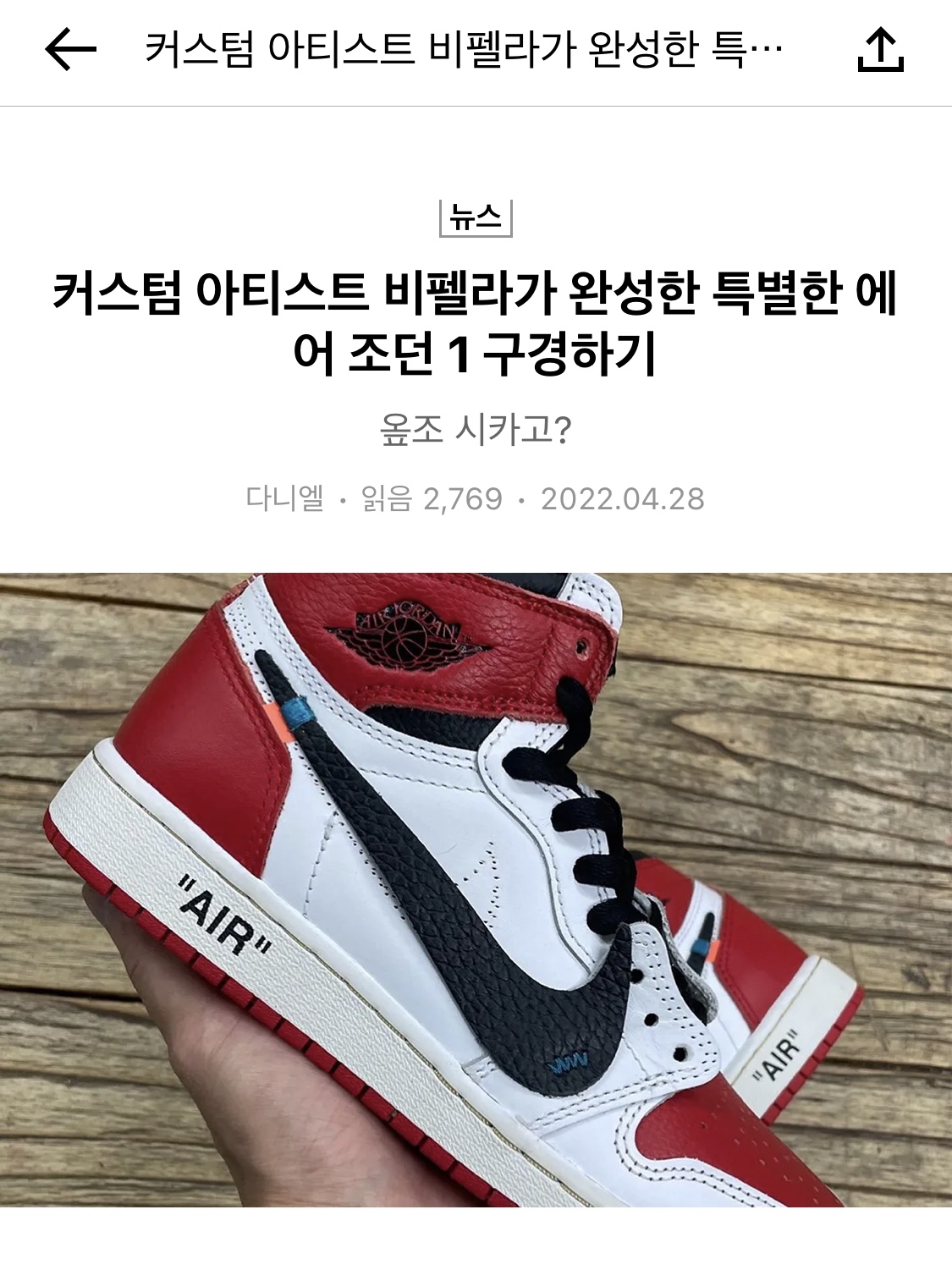 Jordan 1 Retro High OG Heritage 착용 스타일 - 1