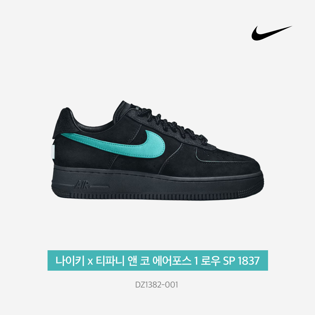 나이키 x 티파니 앤 코 에어포스 1 로우 SP 1837, 젠틀 몬스터 x 메종 마르지엘라 MM005 블랙 블랙 착용 스타일 - 3