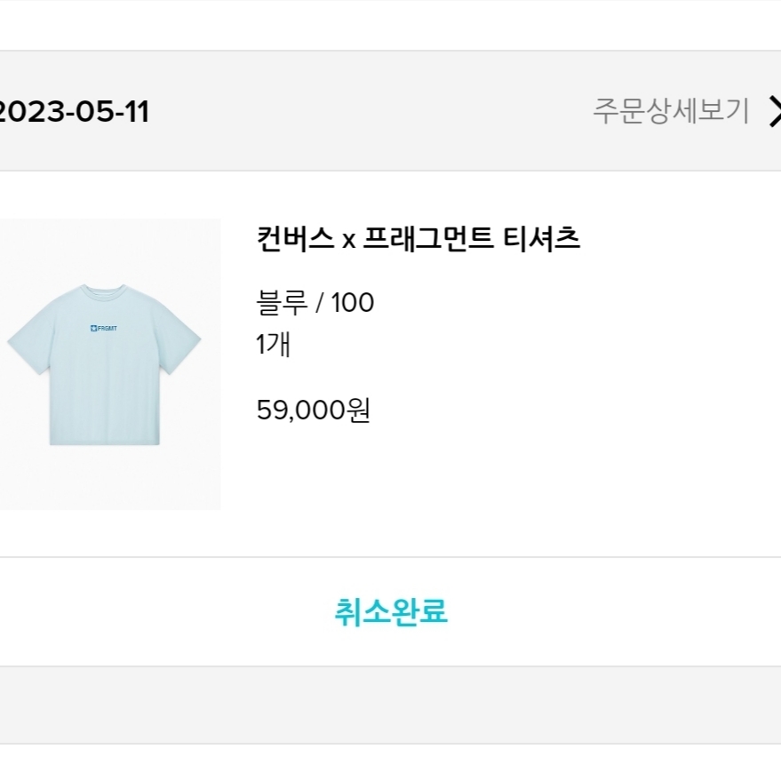 컨버스 x 프라그먼트 티셔츠 화이트 착용 스타일 - 2