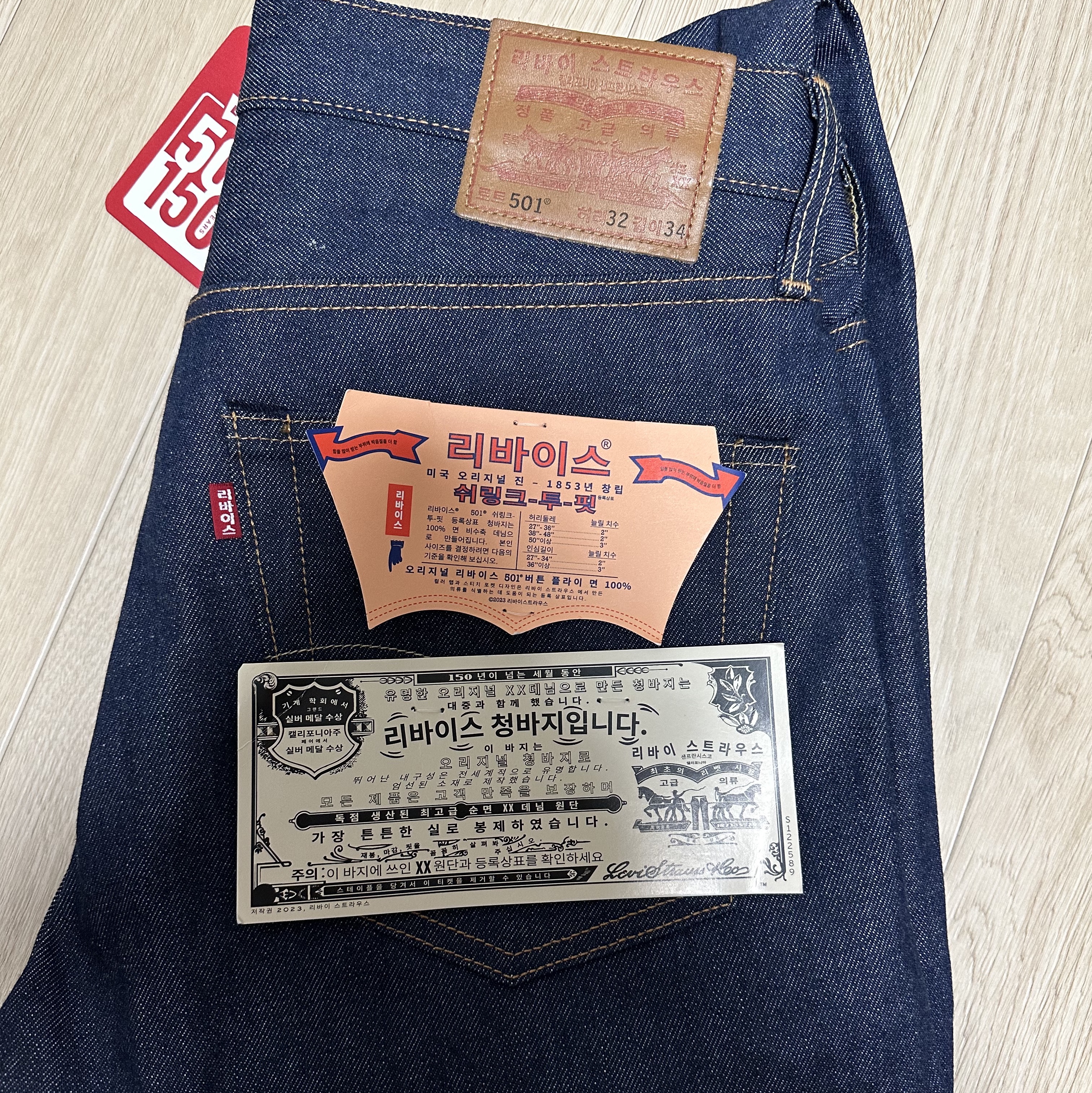 Levi's 501 Original Fit Jean Dark Indigo (Korean Ver.) 착용 스타일