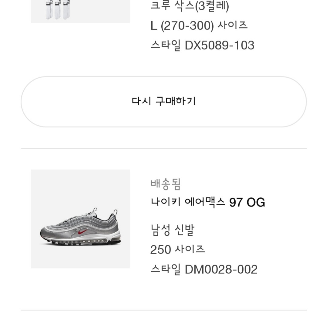 Nike Air Max 97 OG Silver Bullet 2022 착용 스타일 - 2