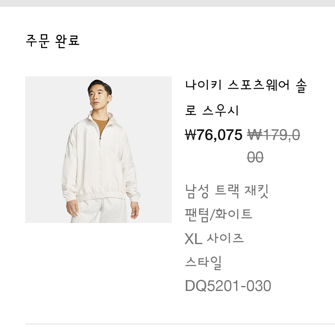 Nike NRG Solo Swoosh Woven Track Jacket Phantom White - US/EU 착용 스타일