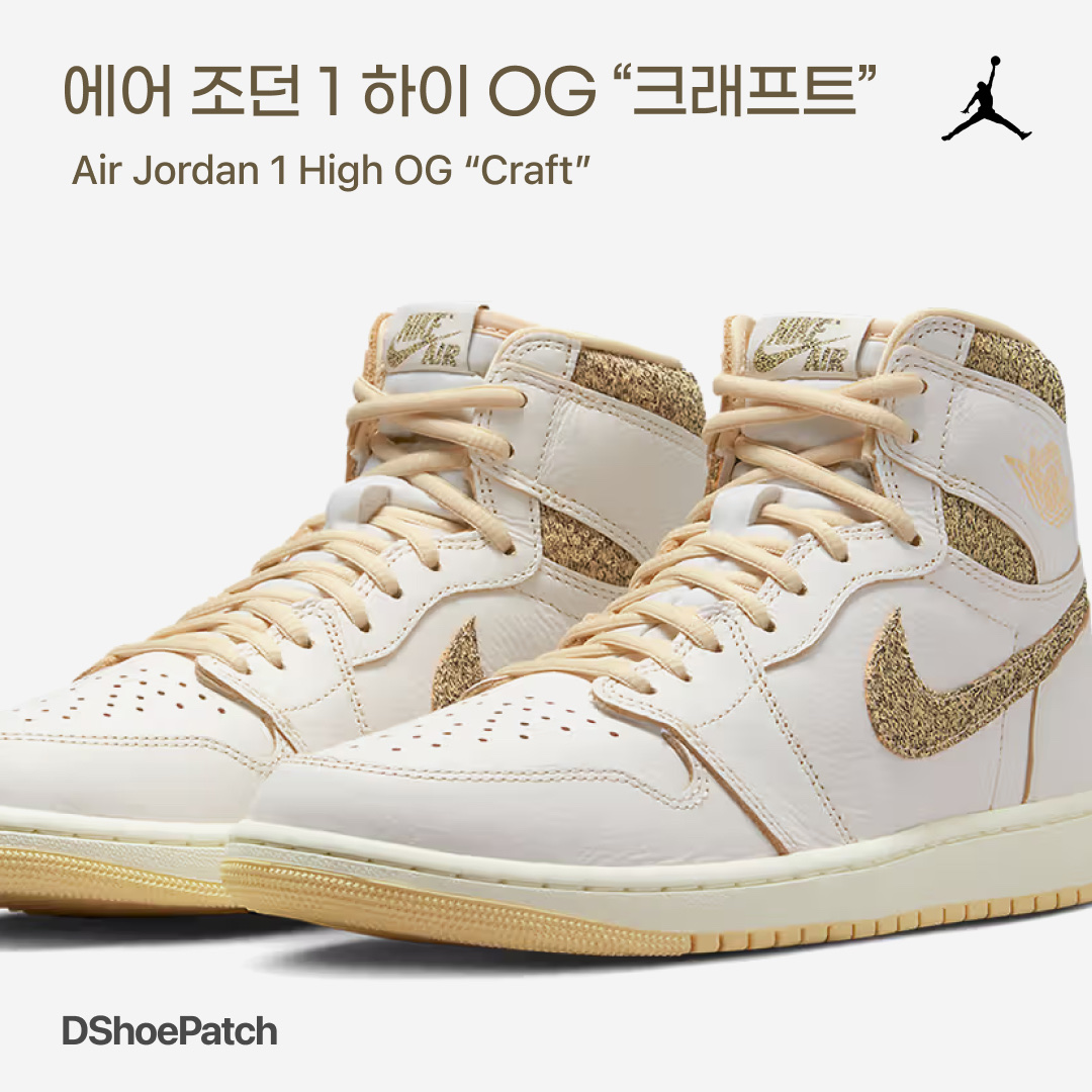 Jordan 1 Retro High OG Craft Sail and Pale Vanilla 착용 스타일 - 1