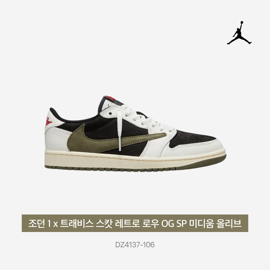 (W) 조던 1 x 트래비스 스캇 레트로 로우 OG SP 미디움 올리브 착용 스타일 - 5