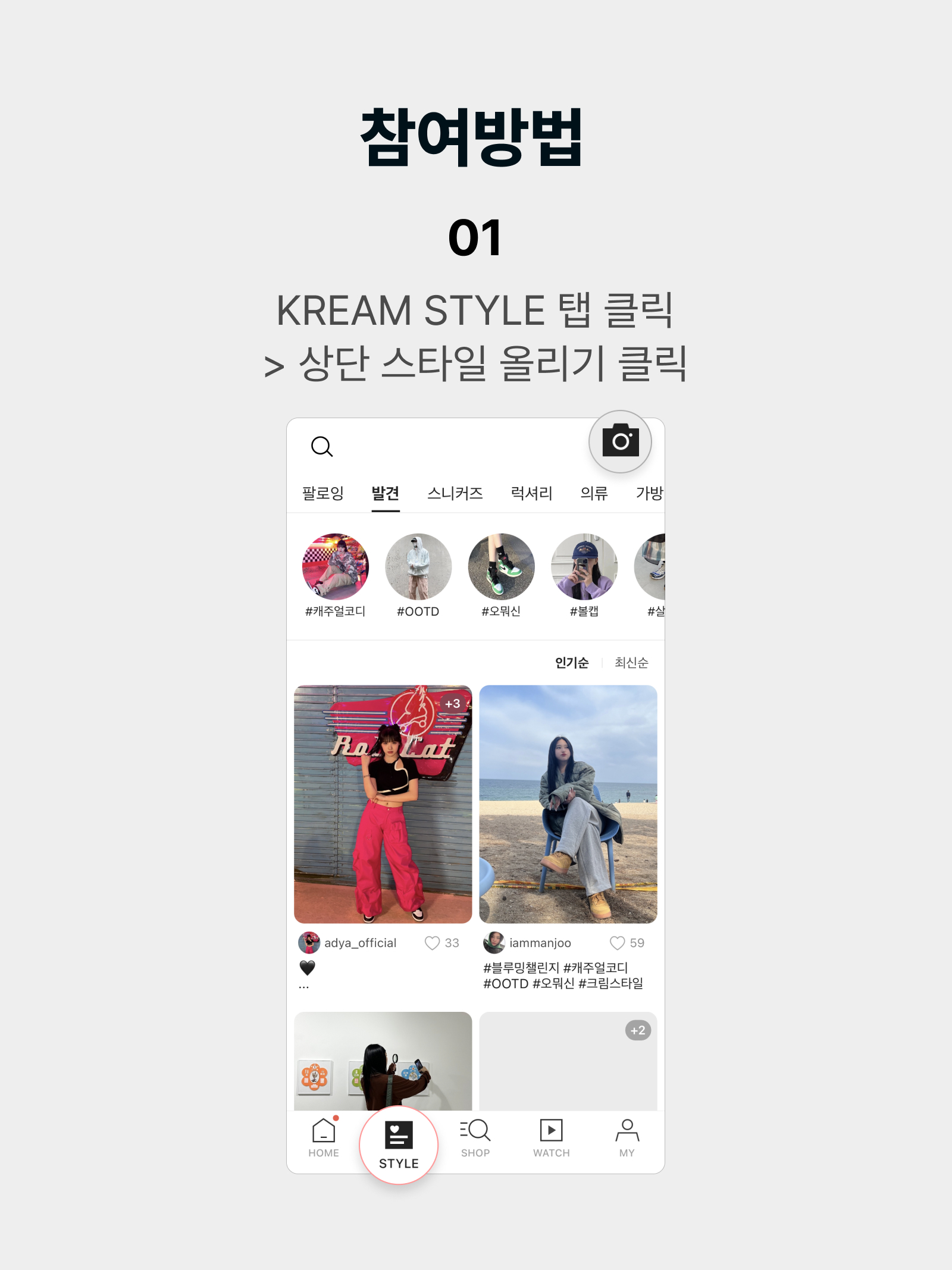 KREAM 챌린지님의 스타일 - 3