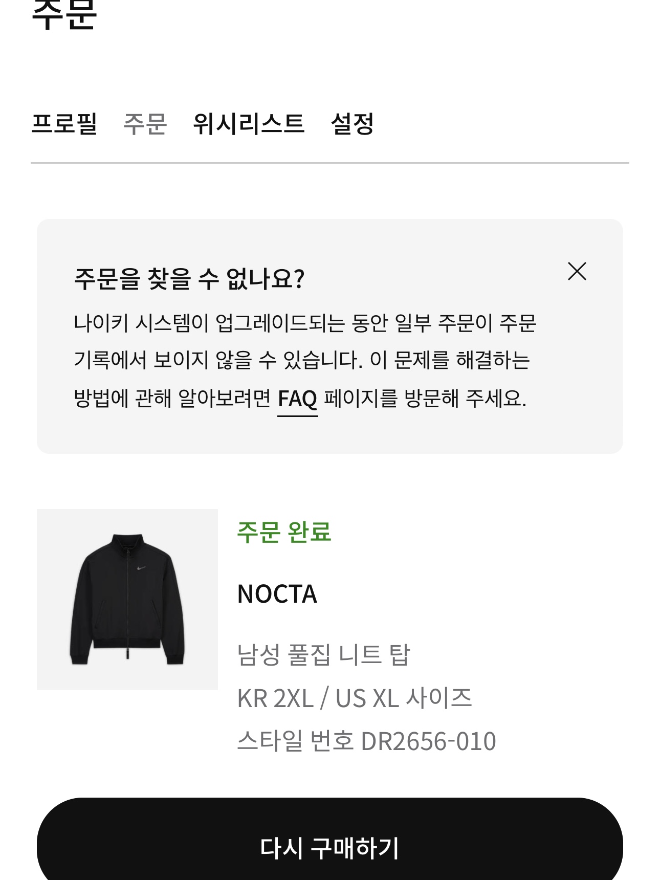 Nike x Drake Nocta NRG Knit Jacket Black (DR2656-010) 착용 스타일