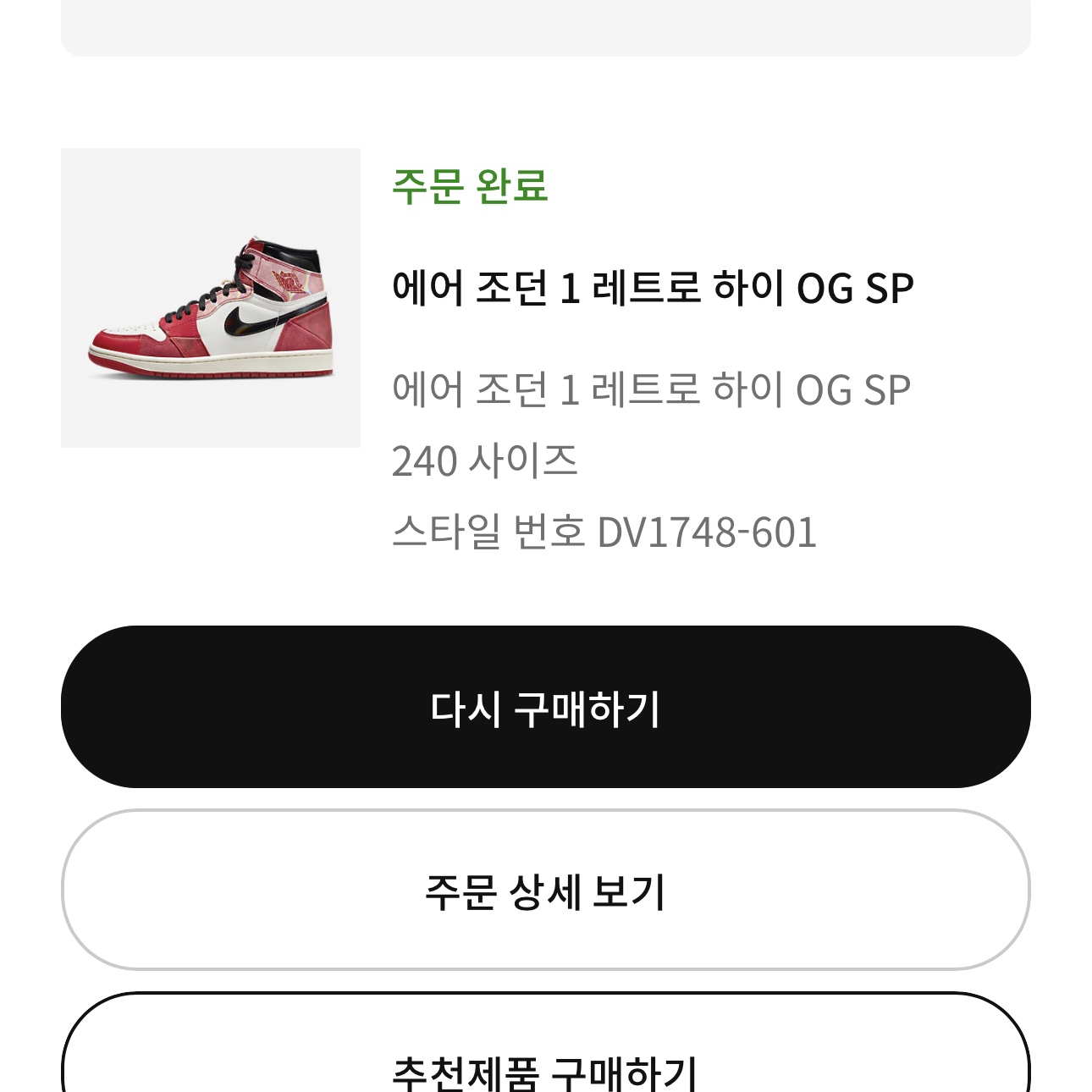Jordan 1 Retro High Spider-Man Next Chapter 착용 스타일