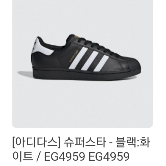 (J) Adidas Superstar Black White 착용 스타일