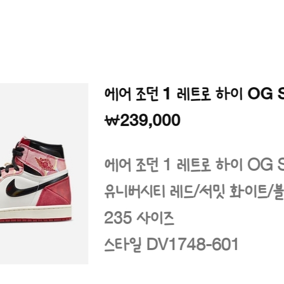 Jordan 1 Retro High Spider-Man Next Chapter 착용 스타일