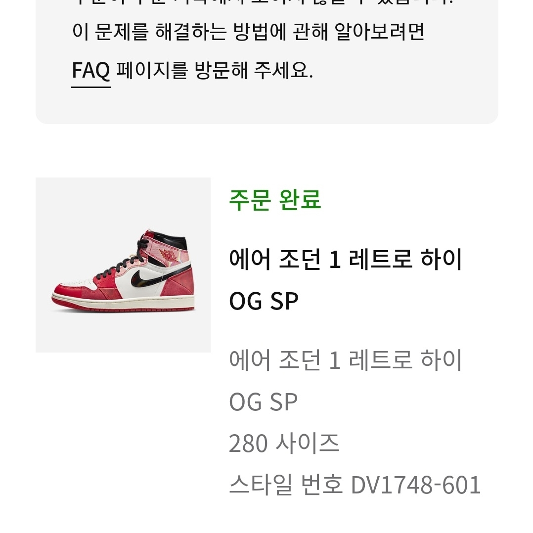 Jordan 1 Retro High Spider-Man Next Chapter 착용 스타일