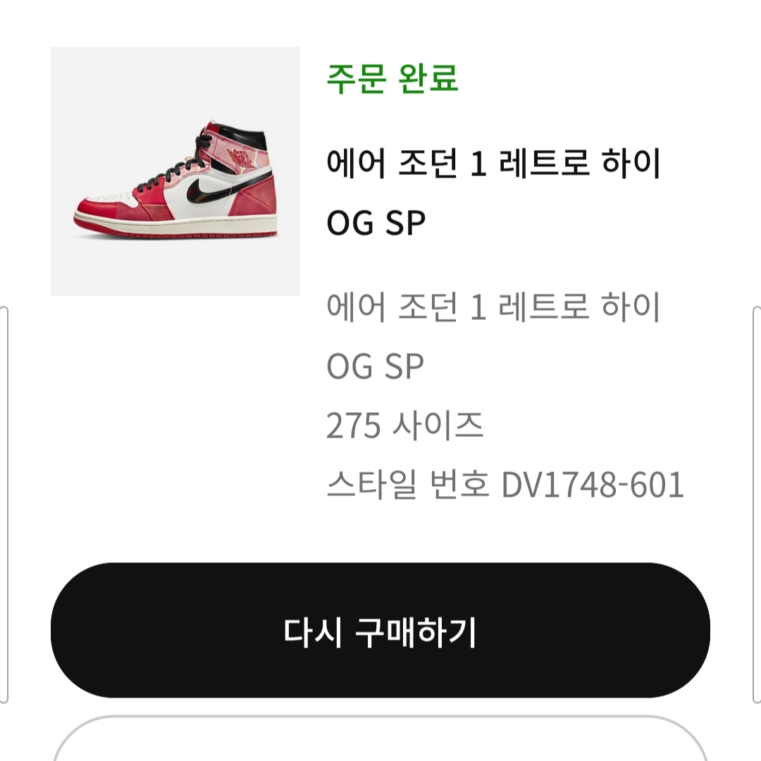 Jordan 1 Retro High Spider-Man Next Chapter 착용 스타일