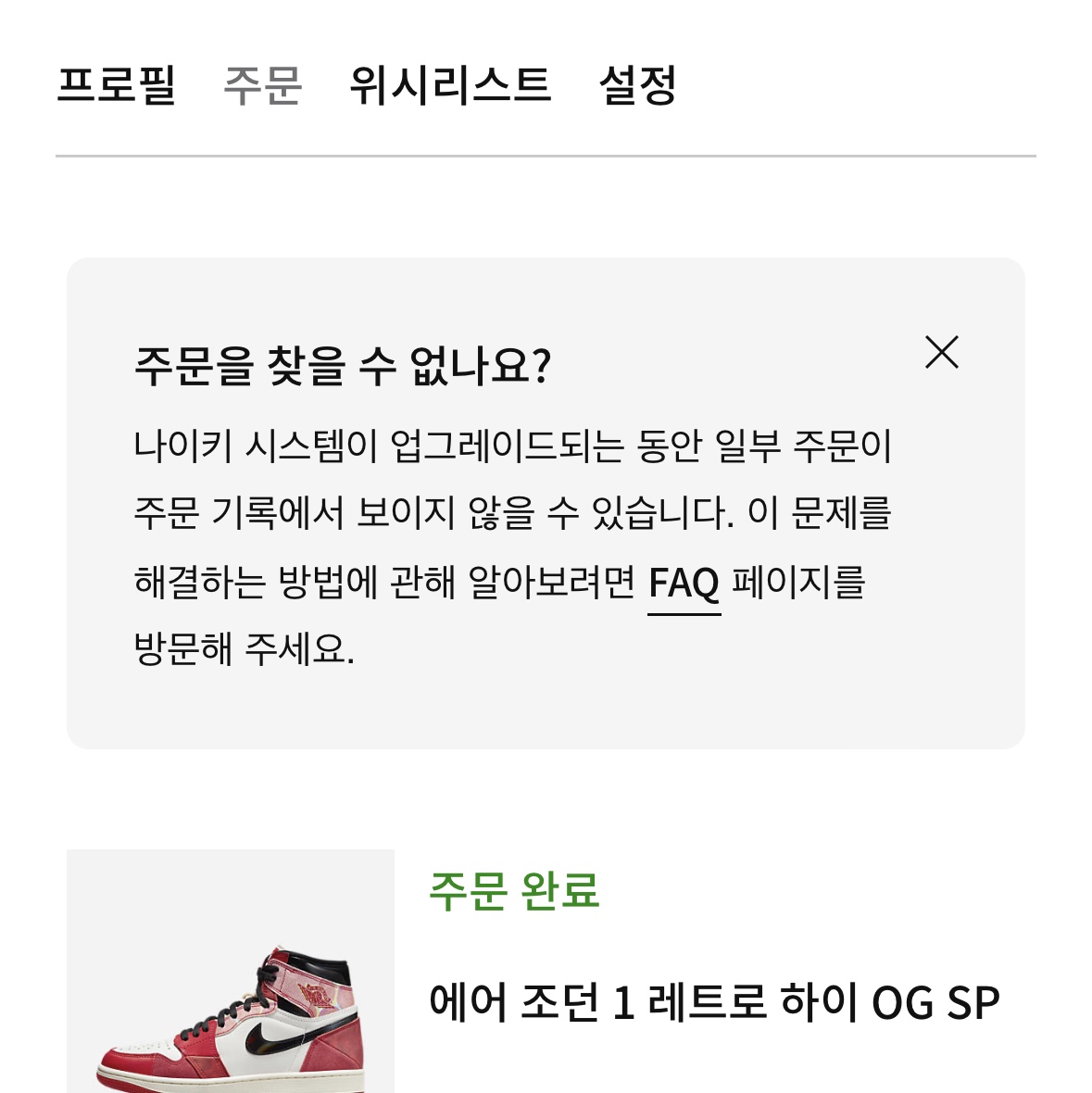 Jordan 1 Retro High Spider-Man Next Chapter 착용 스타일