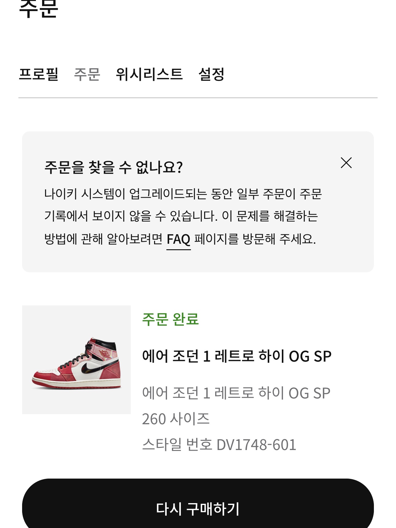 Jordan 1 Retro High Spider-Man Next Chapter 착용 스타일