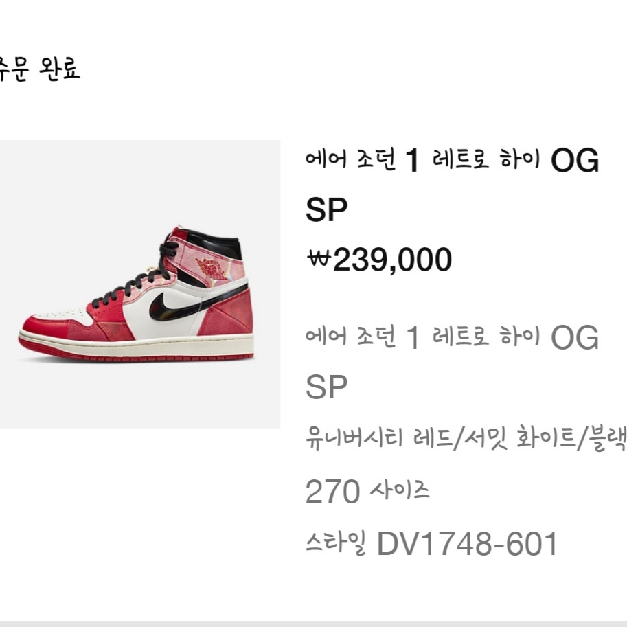 Jordan 1 Retro High Spider-Man Next Chapter 착용 스타일
