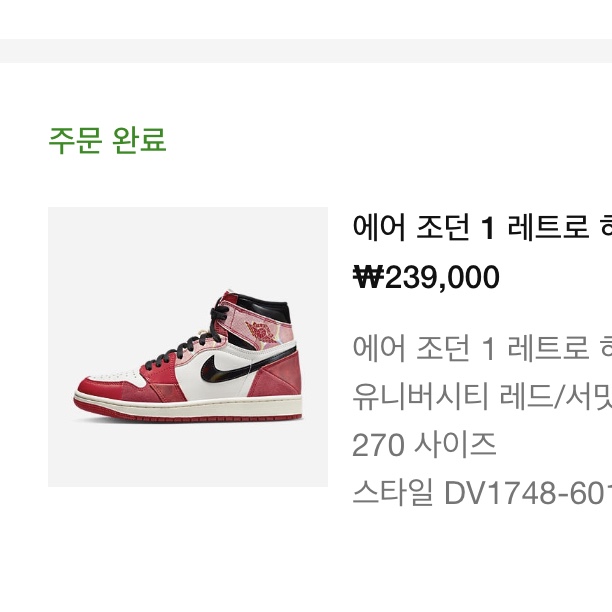 조던 1 레트로 하이 스파이더맨 넥스트 챕터 착용 스타일