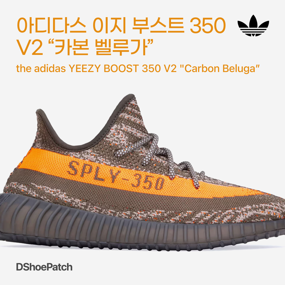 Adidas Yeezy Boost 350 V2 Carbon Beluga 착용 스타일 - 1