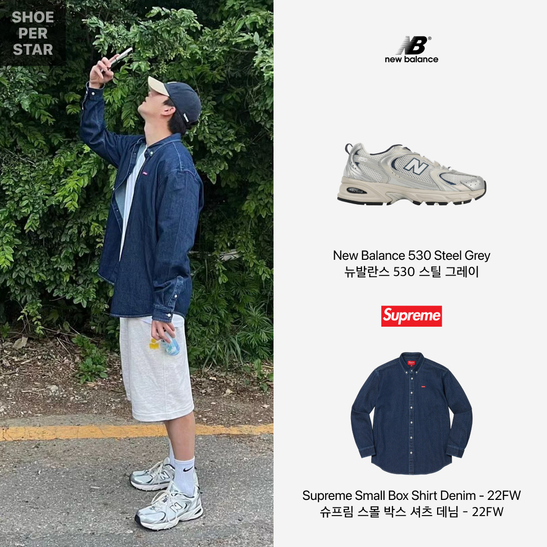 New Balance 530 Steel Grey, Supreme Small Box Shirt Denim - 22FW 착용 스타일 - 1