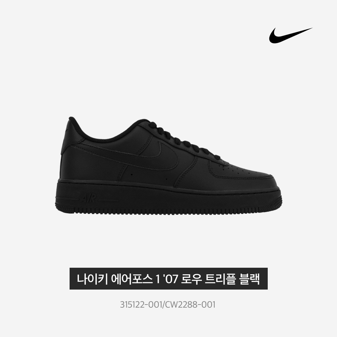 Nike Air Force 1 '07 Low Triple Black 착용 스타일 - 3