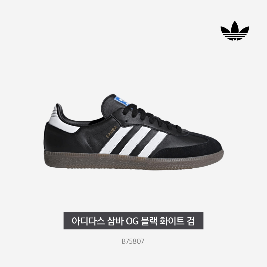 Adidas Samba OG Black White Gum 착용 스타일 - 4