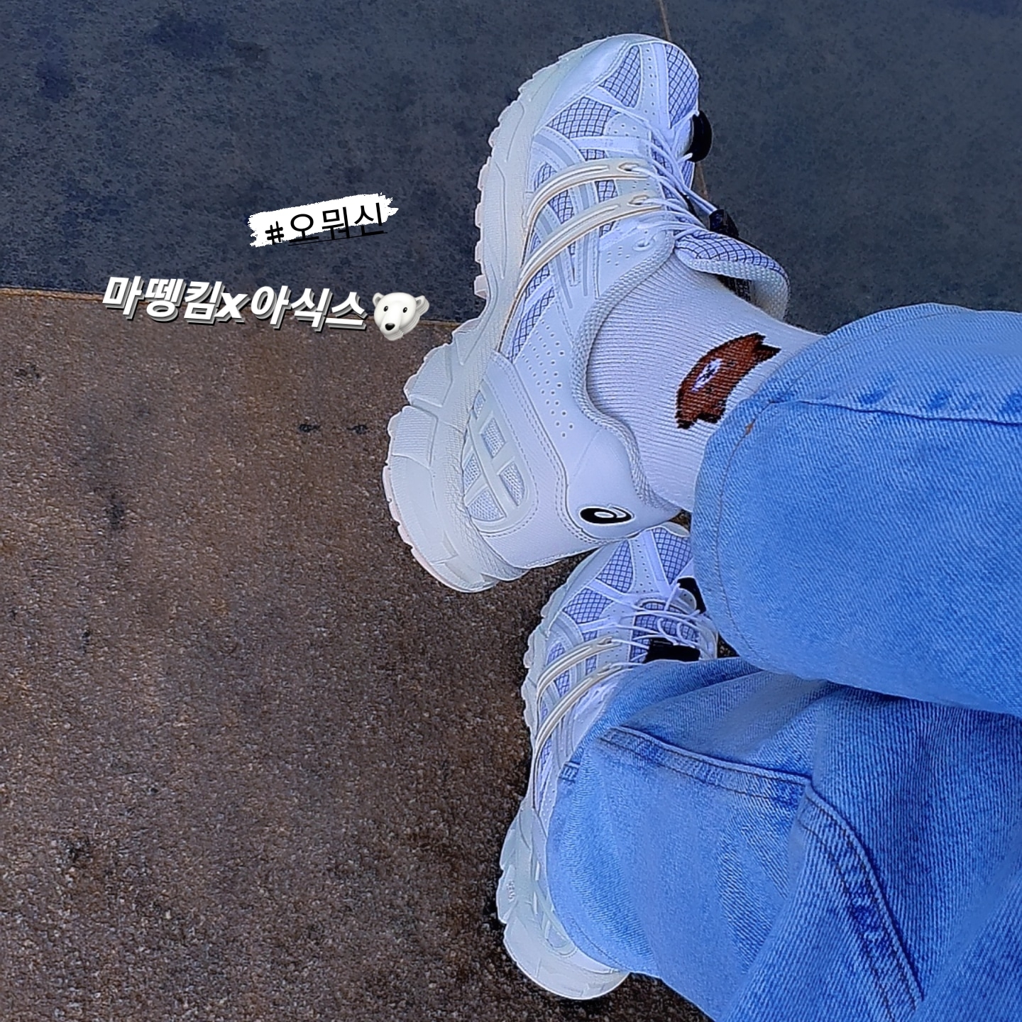 (W) Asics x Matin Kim Gel-Sonoma 15-50 Glacier Grey White 착용 스타일