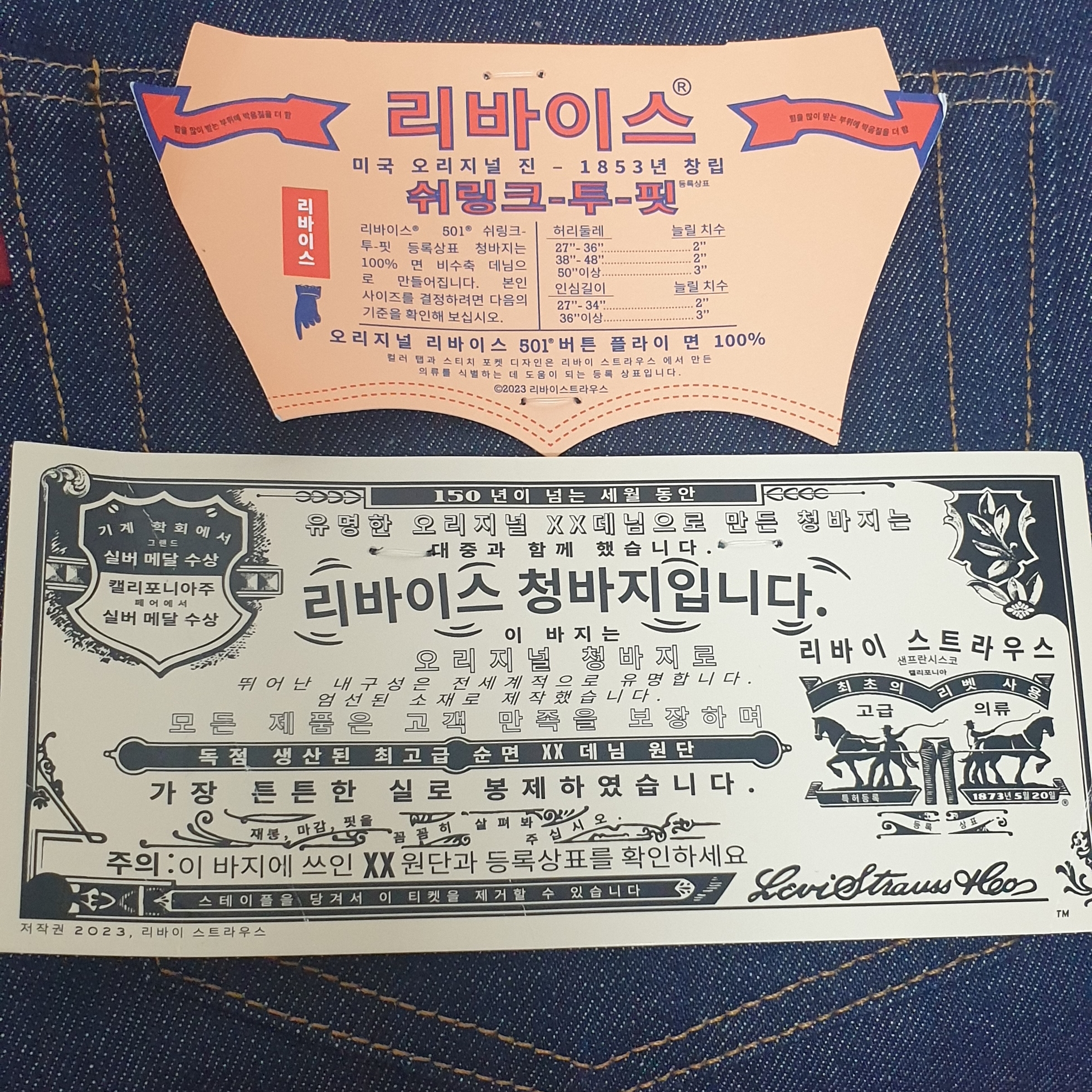 Levi's 501 Original Fit Jean Dark Indigo (Korean Ver.) 착용 스타일