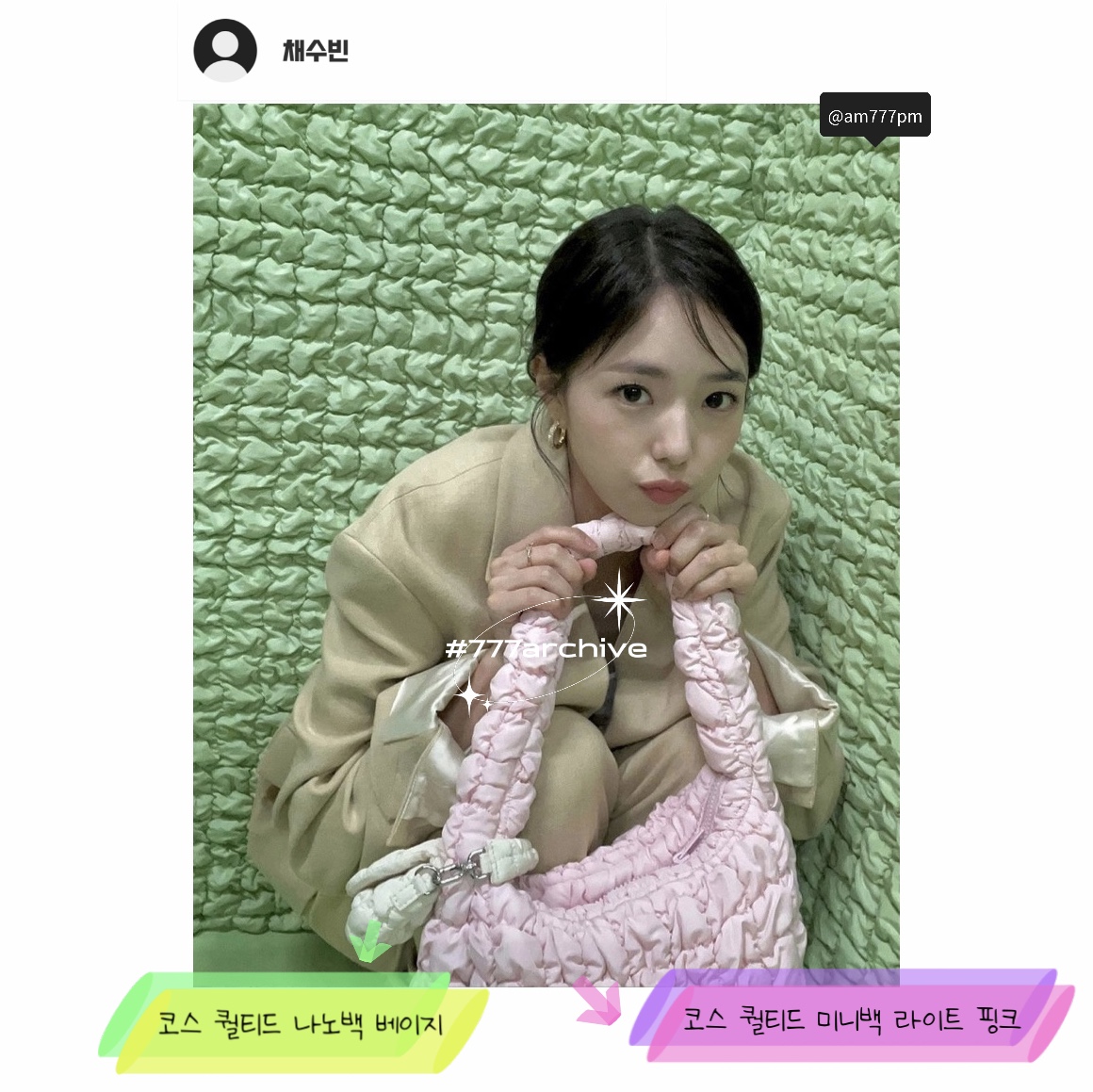 COS Quilted Nano Bag Beige, COS Quilted Mini Bag Light Pink 착용 스타일 - 5