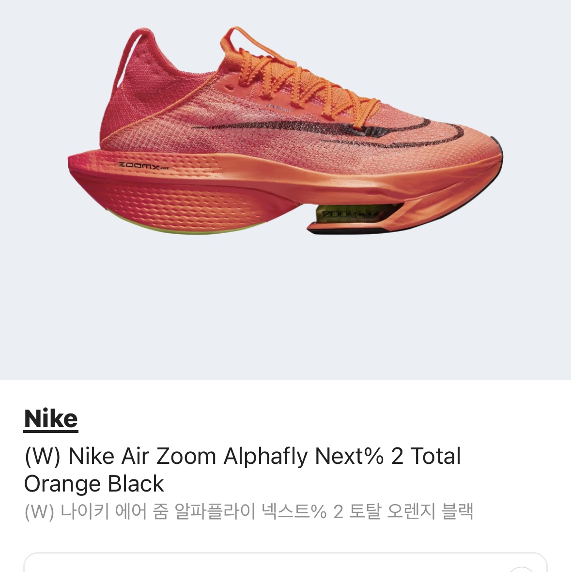 (W) Nike Air Zoom Alphafly Next% 2 Total Orange Black 착용 스타일