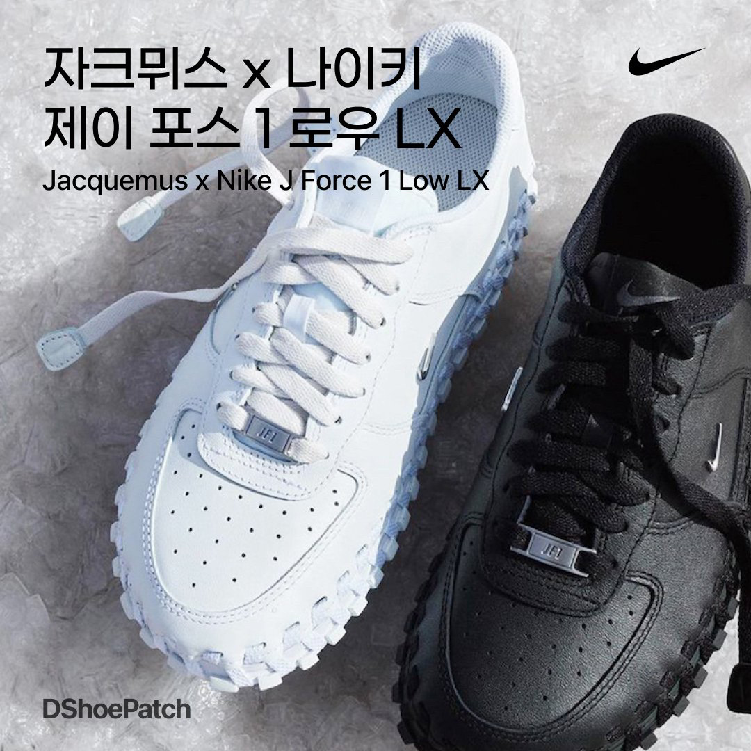 Nike x Jacquemus J Force 1 Low LX SP White, Nike x Jacquemus J Force 1 Low LX SP Black 착용 스타일 - 1