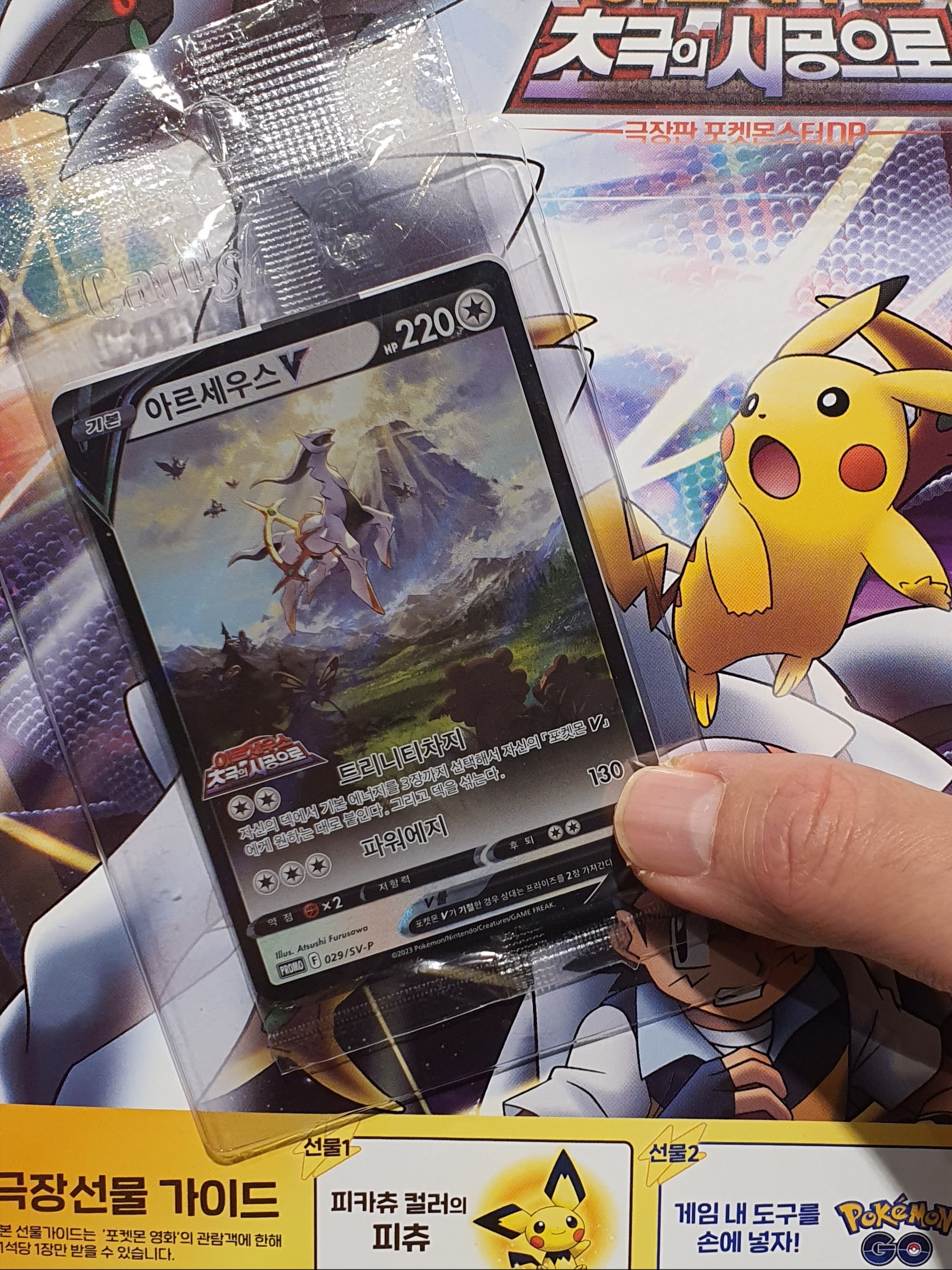 Nintendo Switch Pokemon Legends: Arceus (Korean Ver.), Pokemon TCG Arceus V P Sword & Shield Promos (Japanese Ver.) 착용 스타일