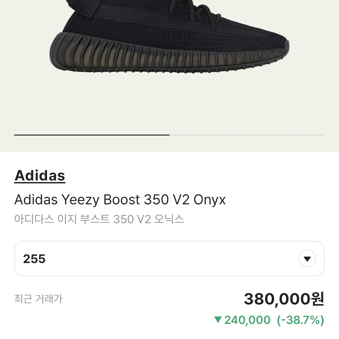 Adidas Yeezy Boost 350 V2 Onyx 착용 스타일