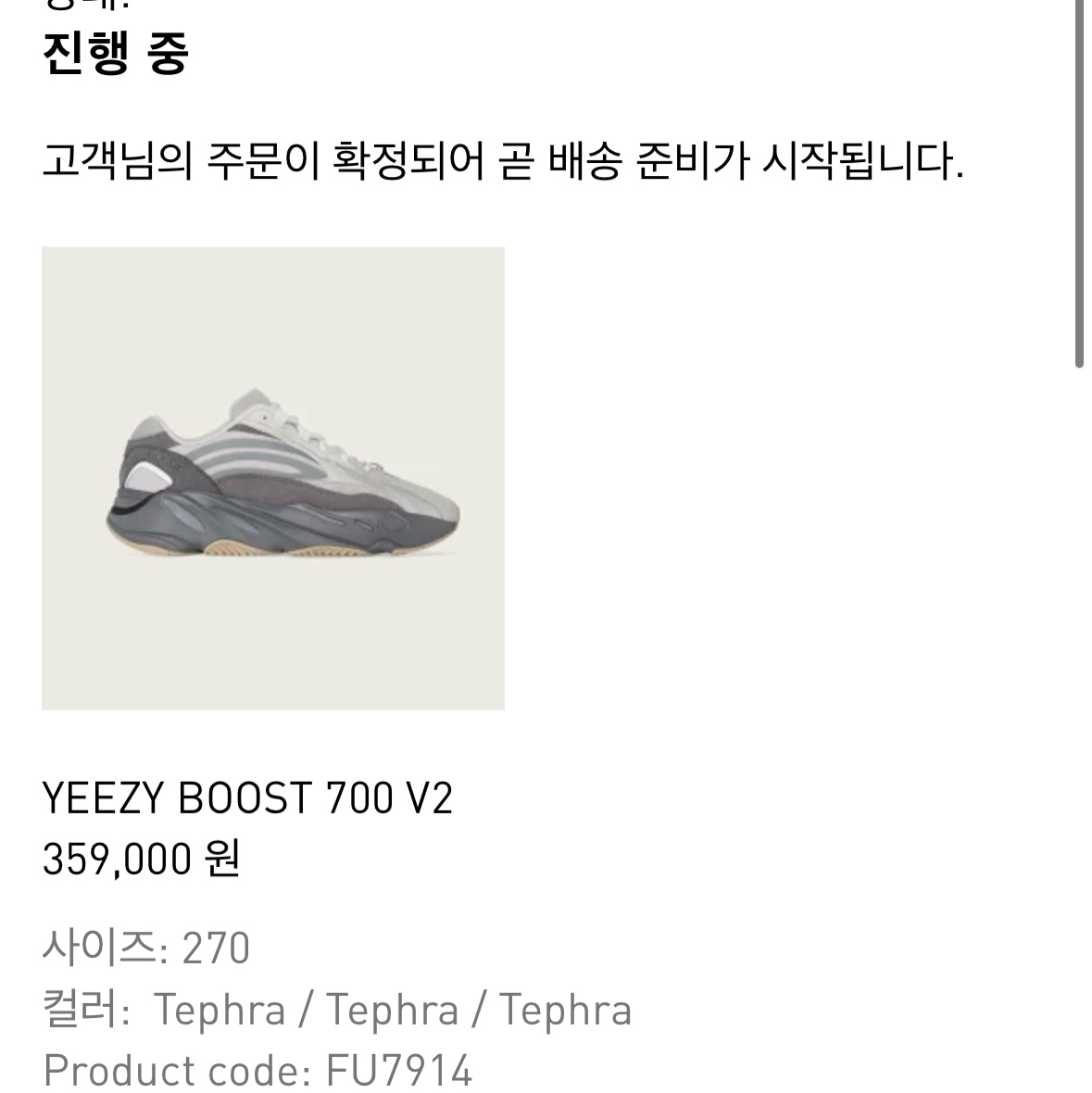Adidas Yeezy Boost 700 V2 Tephra 2023 착용 스타일