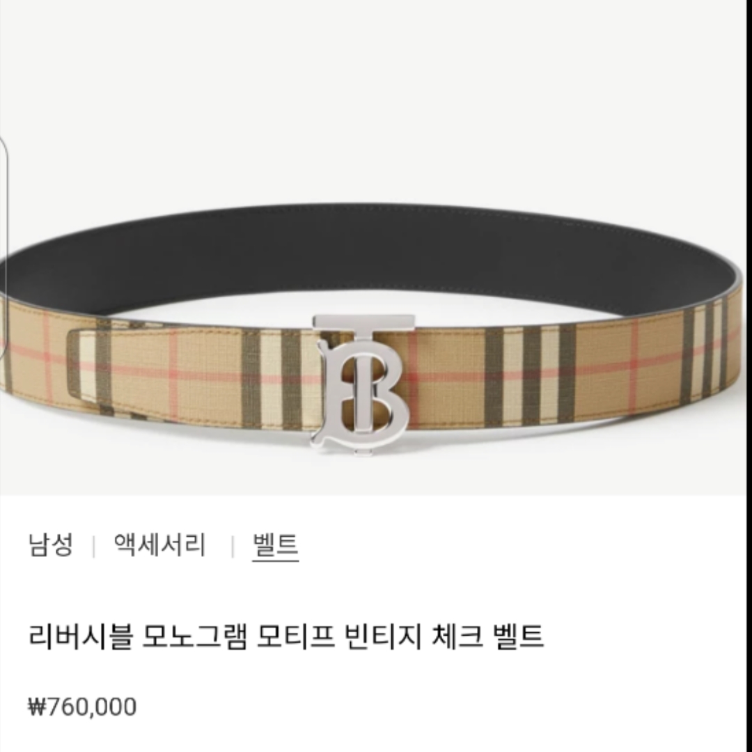 버버리 리버시블 모노그램 모티프 빈티지 체크 벨트 아카이브 베이지 팔라듐 착용 스타일 - 1