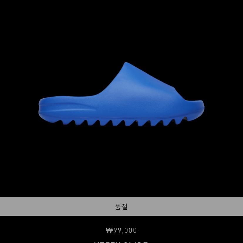 Adidas Yeezy Slide Azure 착용 스타일