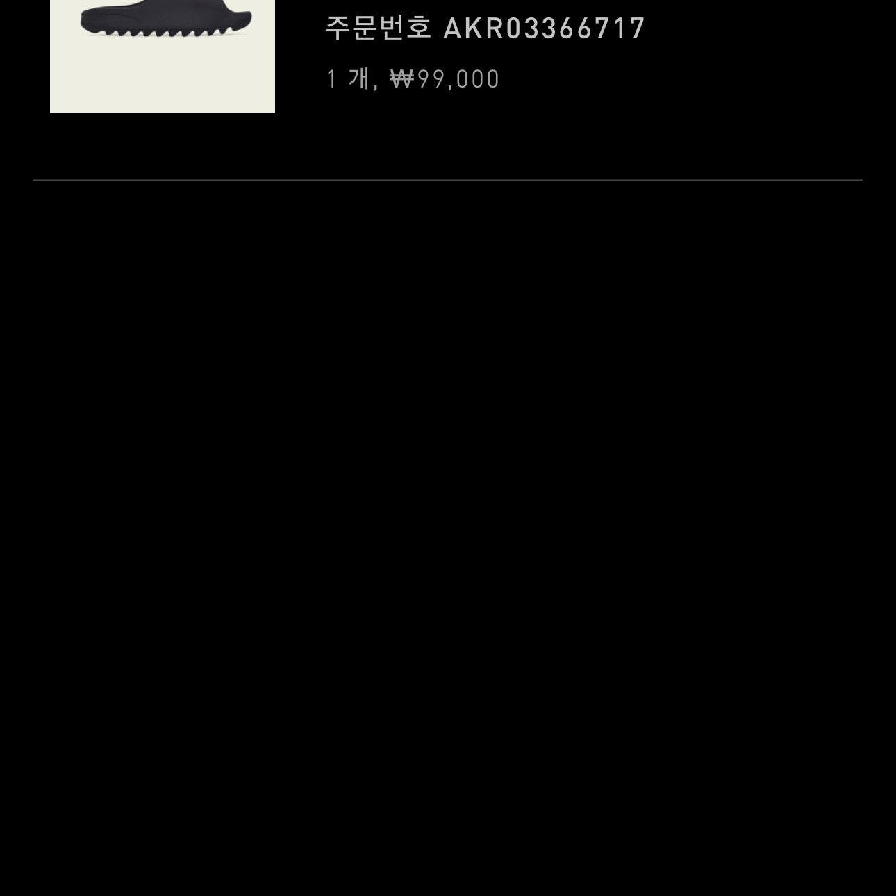 Adidas Yeezy Slide Onyx 착용 스타일