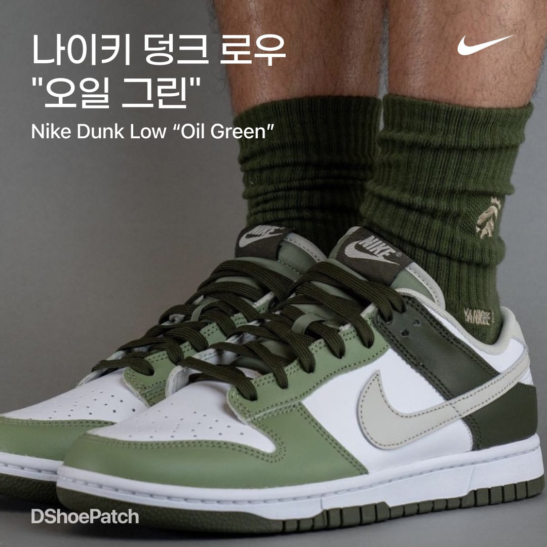 Nike Dunk Low Retro Varsity Green, (W) Nike Dunk Low Gorge Green 착용 스타일 - 1