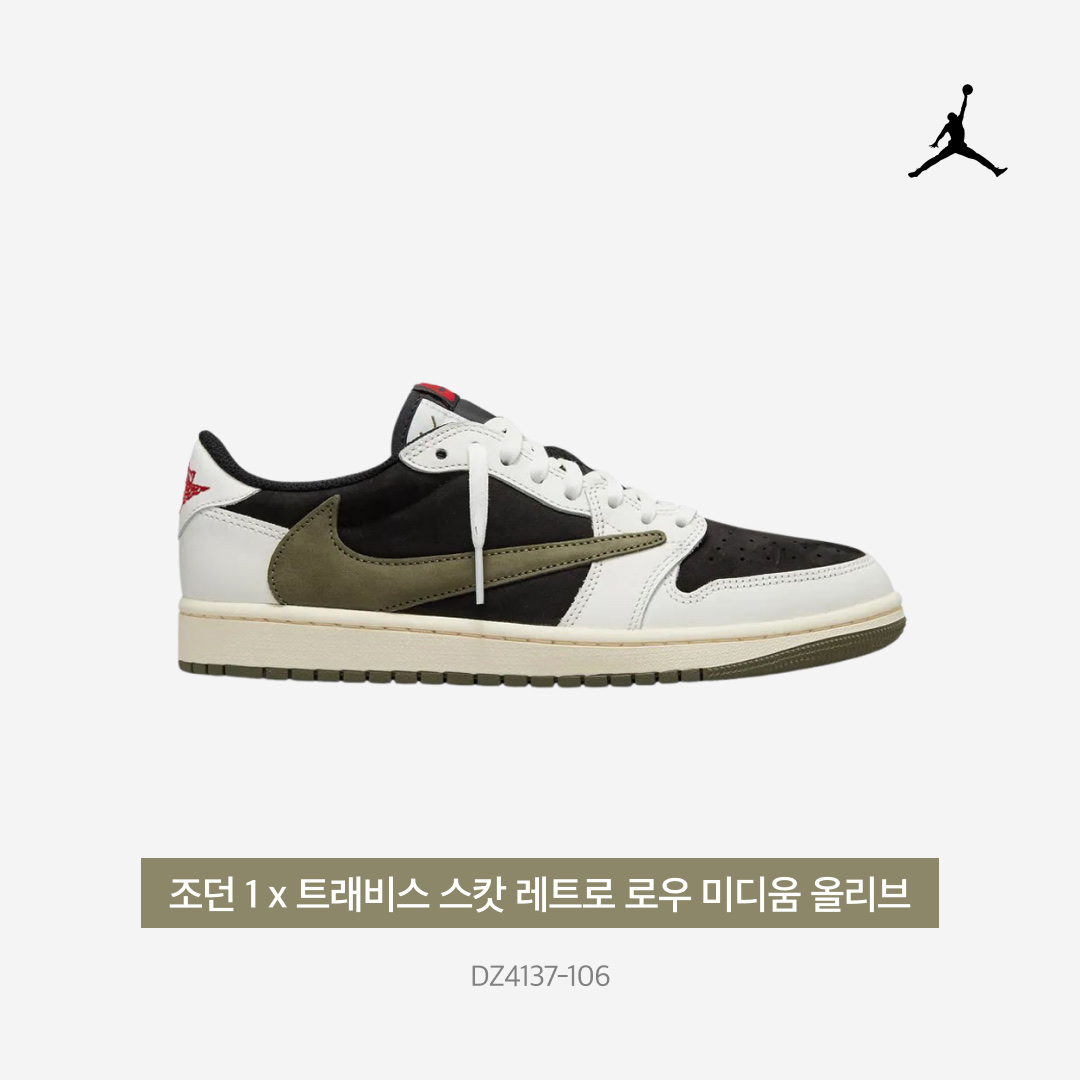 (W) 조던 1 x 트래비스 스캇 레트로 로우 OG SP 미디움 올리브 착용 스타일 - 3