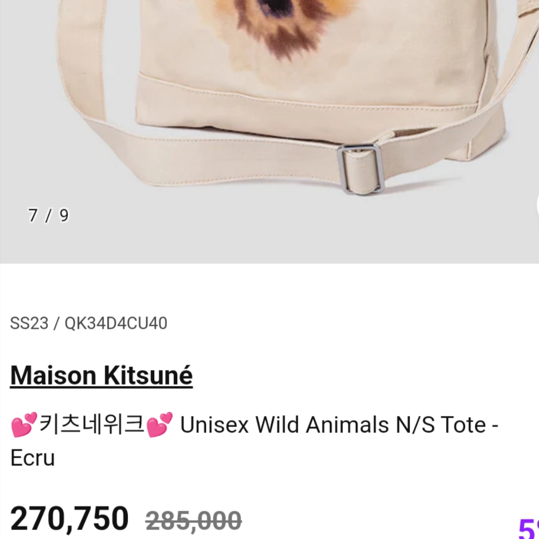 메종 키츠네 x 롭 반 미엘로 폭스 N/S 토트백 에크루 착용 스타일 - 2
