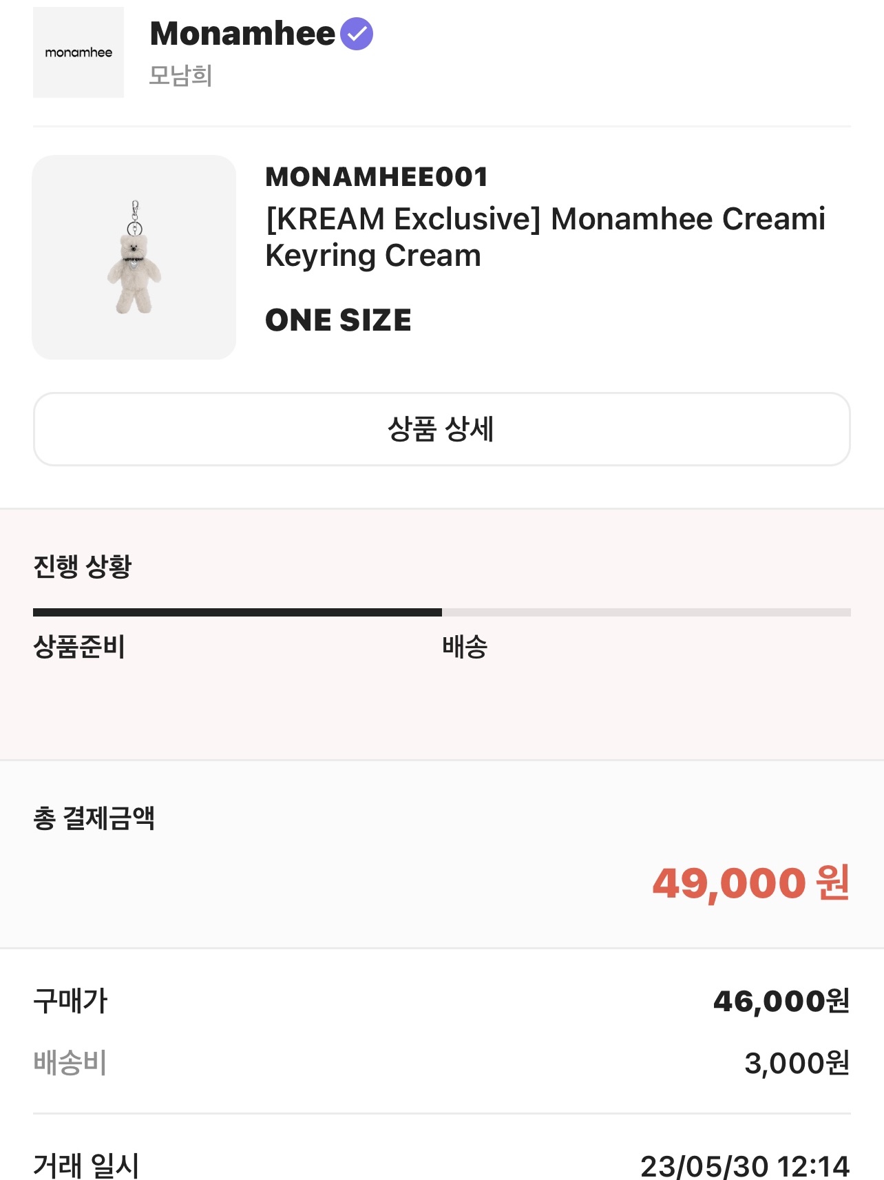 [KREAM 단독] Monamhee Creami Keyring Cream 착용 스타일
