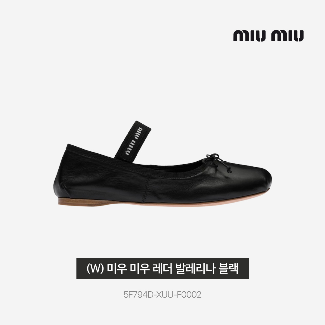(W) 미우 미우 레더 발레리나 블랙 착용 스타일 - 3