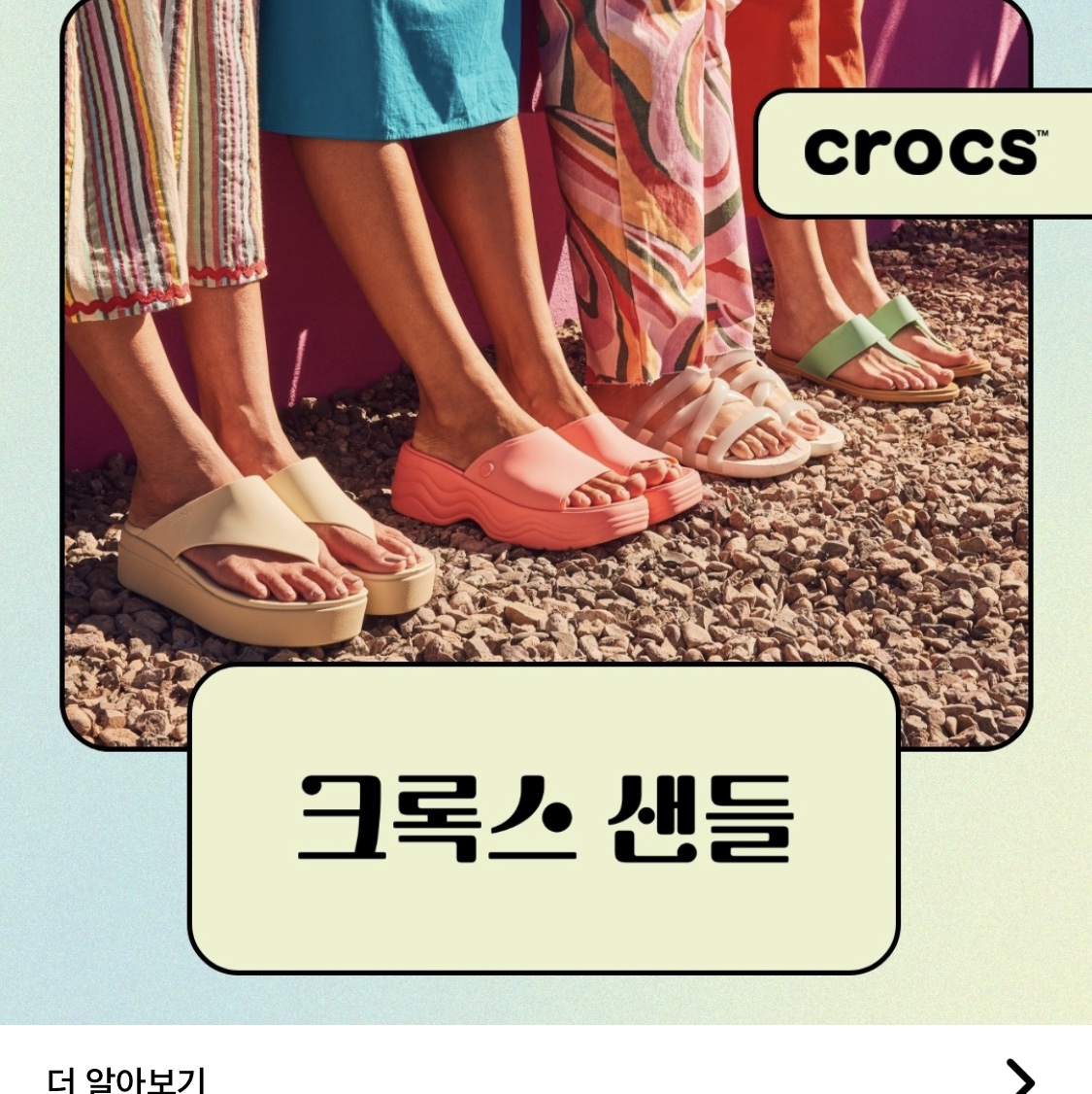 Crocs Echo Marbled Clog Bone Multi 착용 스타일