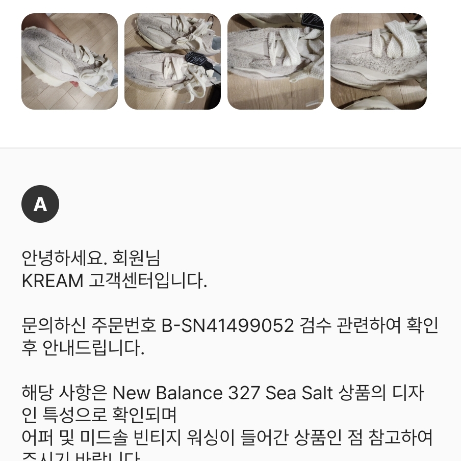 New Balance 327 Sea Salt 착용 스타일 - 1