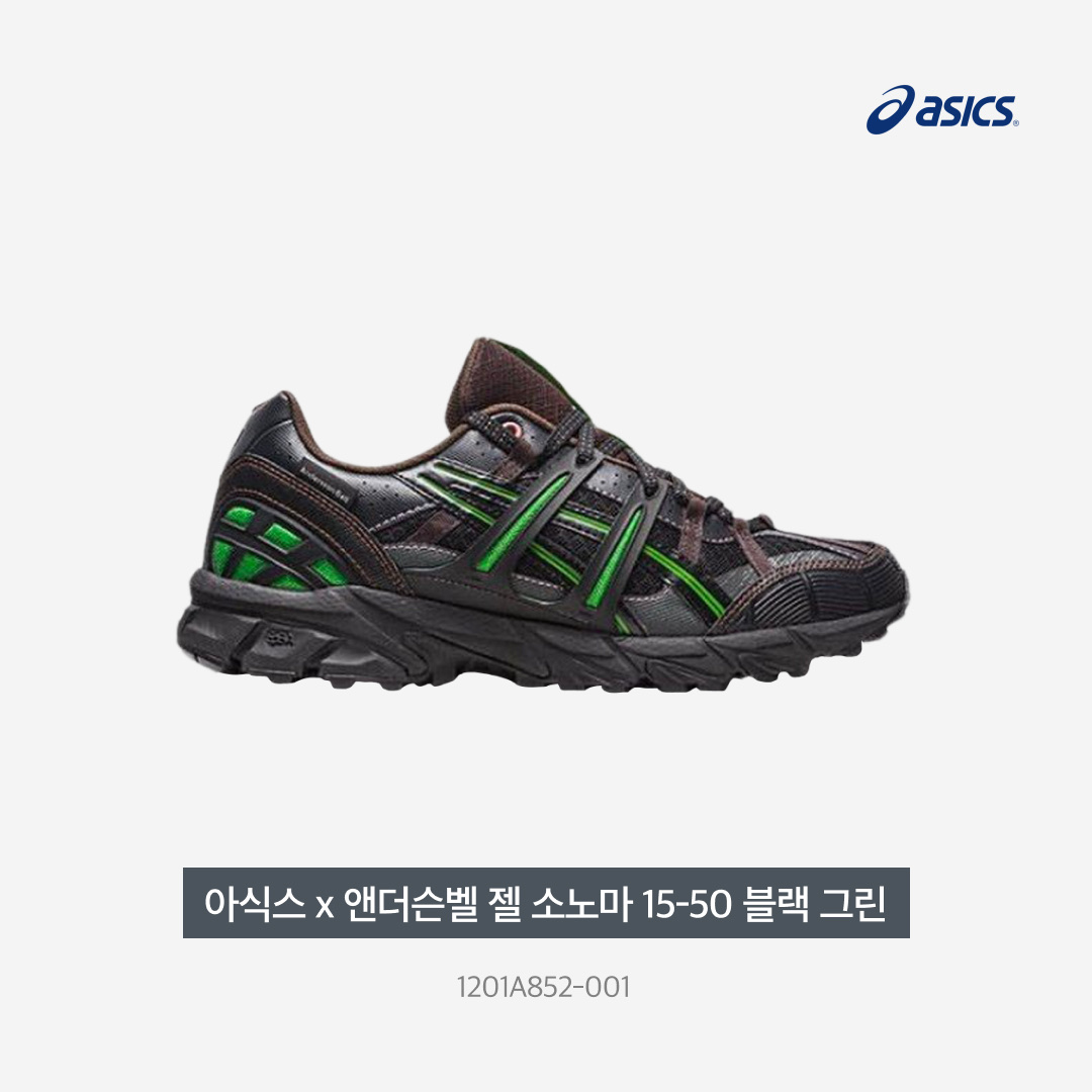 아식스 x 앤더슨벨 젤 소노마 15-50 블랙 그린 착용 스타일 - 4